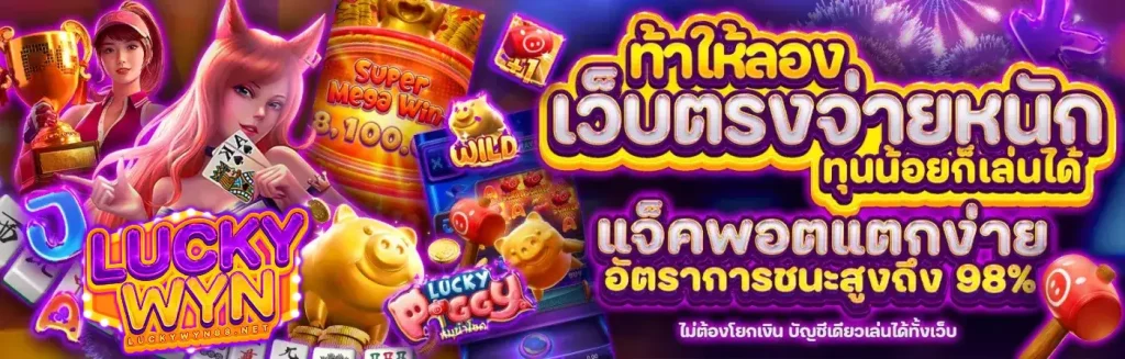 LUCKYWYN ทางเข้า