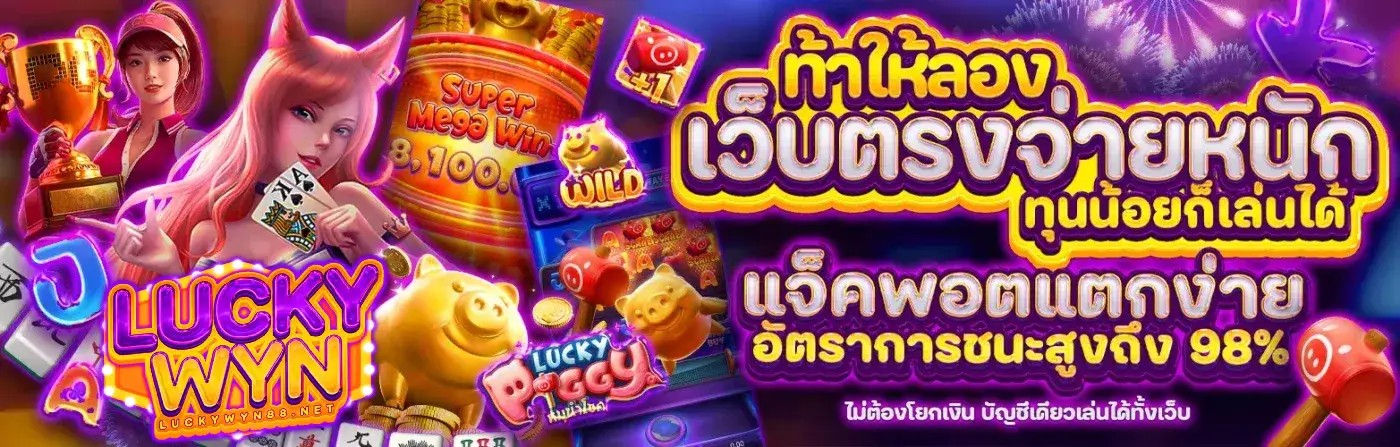 LUCKYWYN ทางเข้า