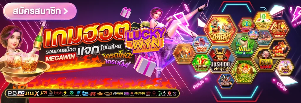 luckywyn เว็บคาสิโน